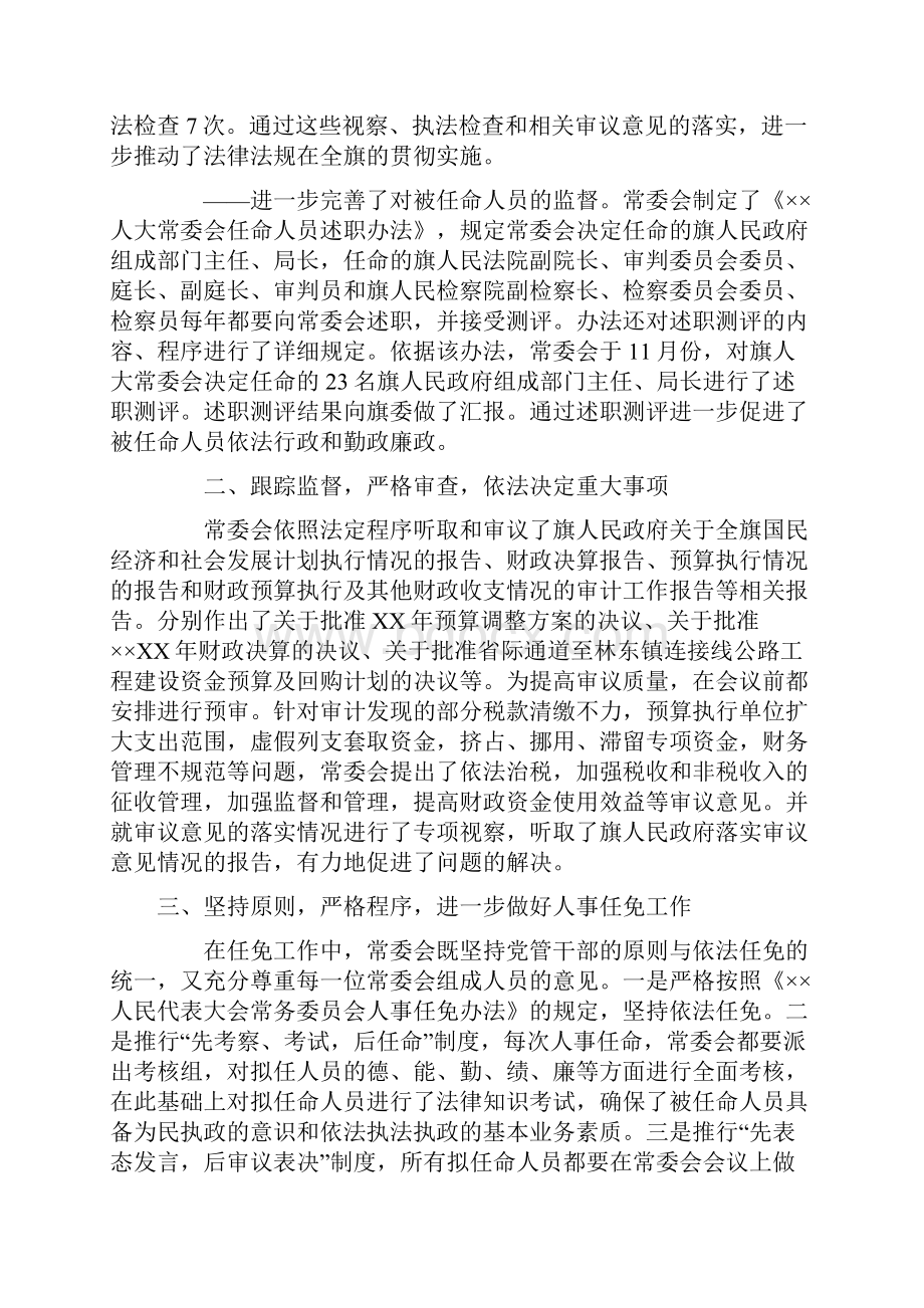 人大委员会述职报告.docx_第3页