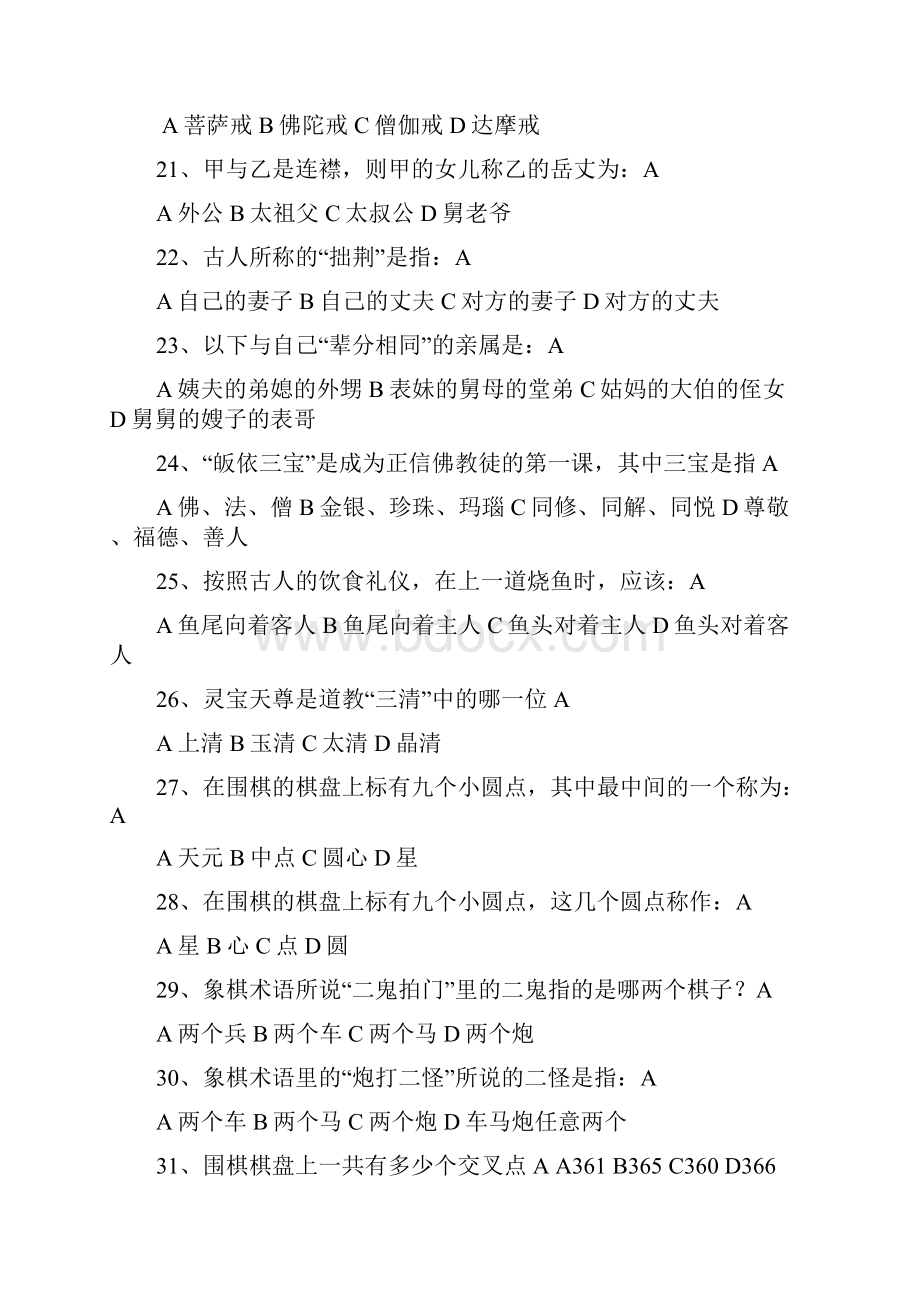 中外文化知识大比拼题库doc.docx_第3页