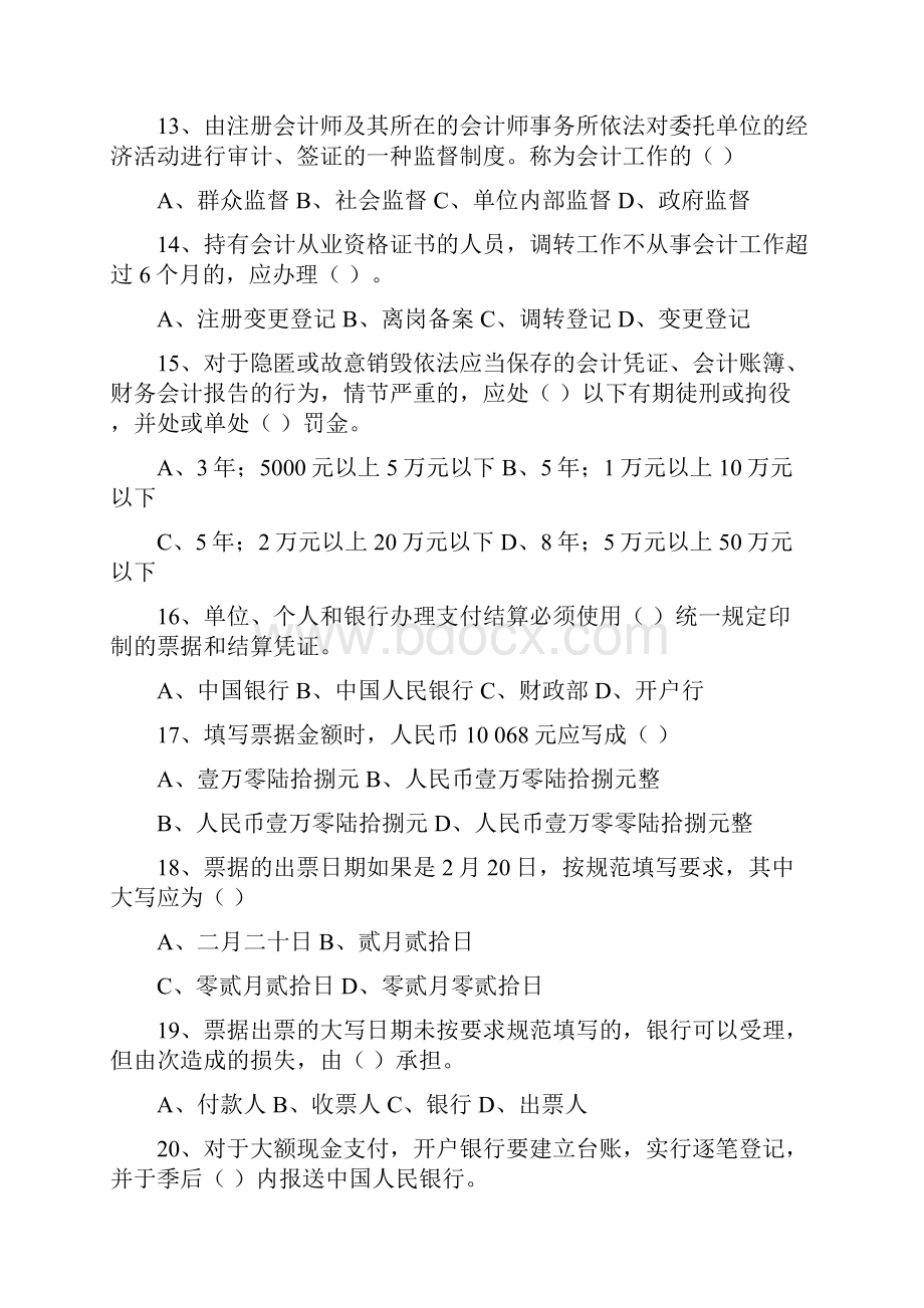 关于上岗证的题目.docx_第3页