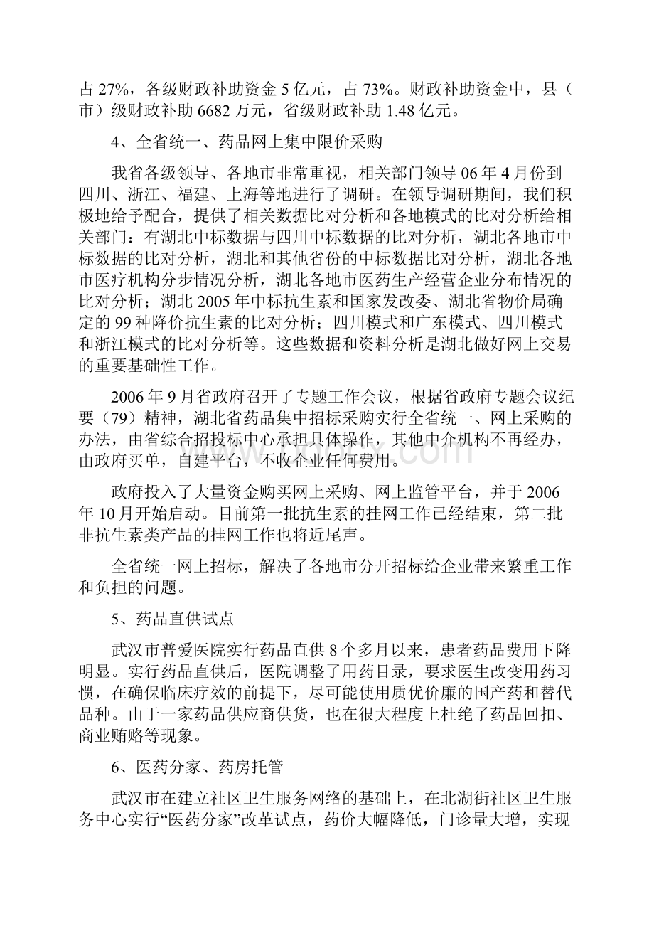 关于参与湖北医疗卫生体制改革的请示报告老米范文.docx_第2页