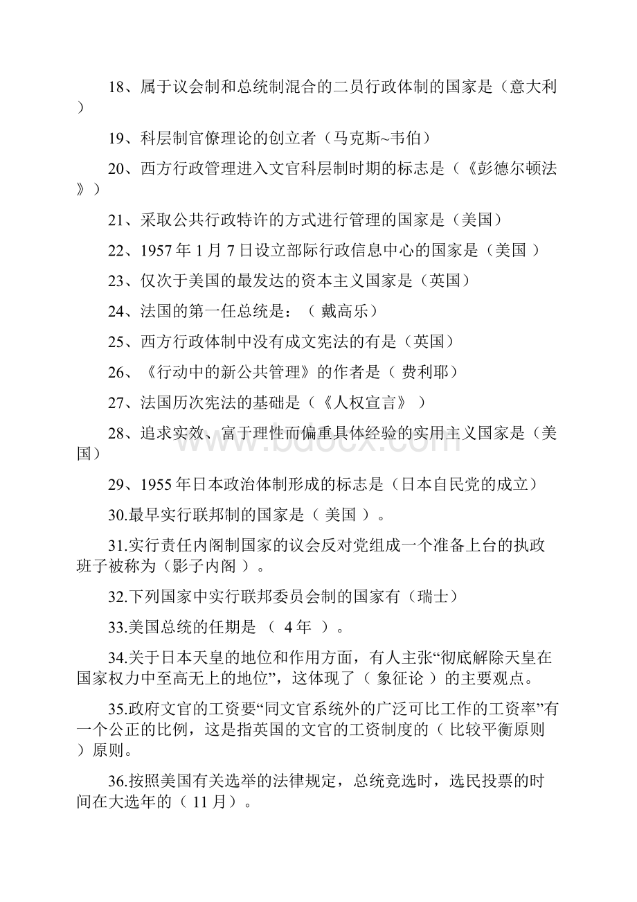 电大西方行政制度概论考试小抄.docx_第2页