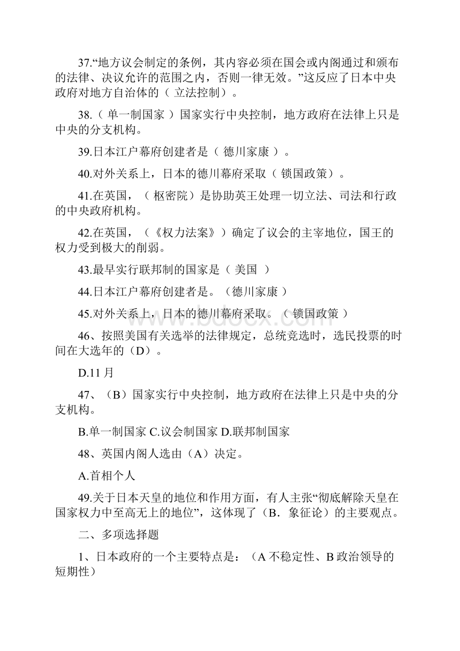 电大西方行政制度概论考试小抄.docx_第3页