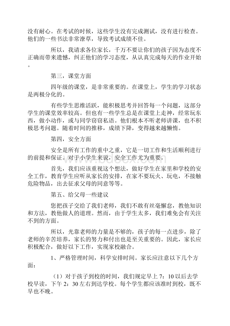 四年级家长会班主任发言稿.docx_第2页