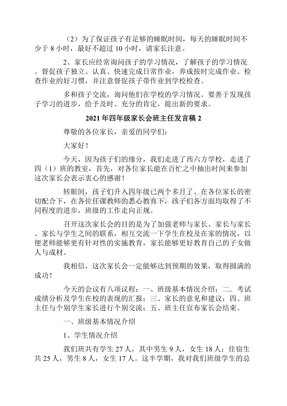 四年级家长会班主任发言稿.docx_第3页