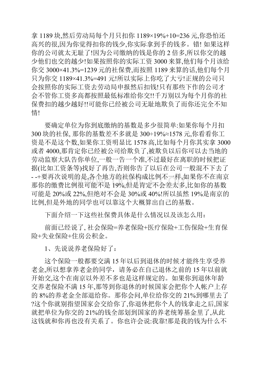 南京五险一金举例说明.docx_第3页