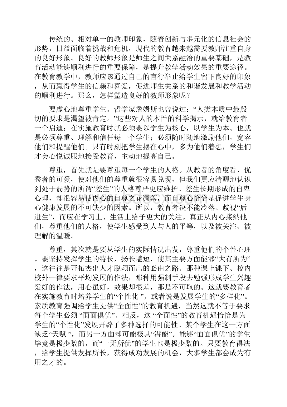 教师的言行.docx_第2页