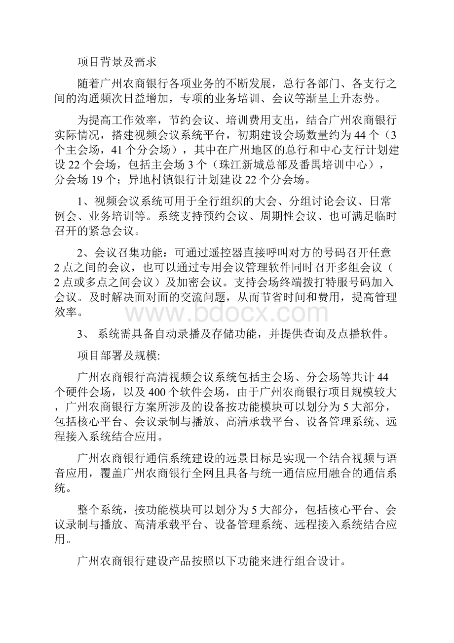 广州农商银行项目案例.docx_第2页