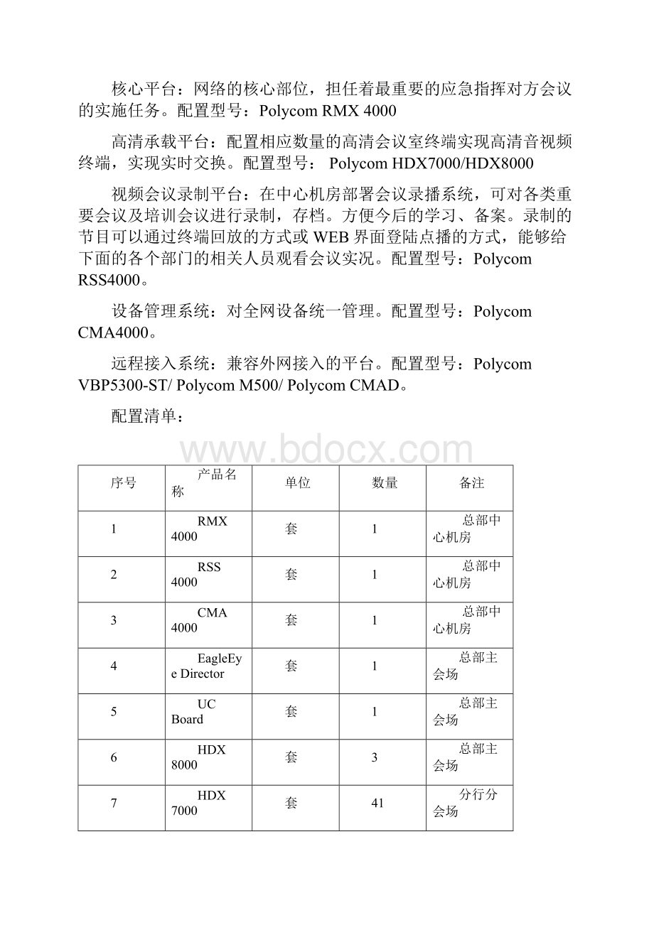 广州农商银行项目案例.docx_第3页