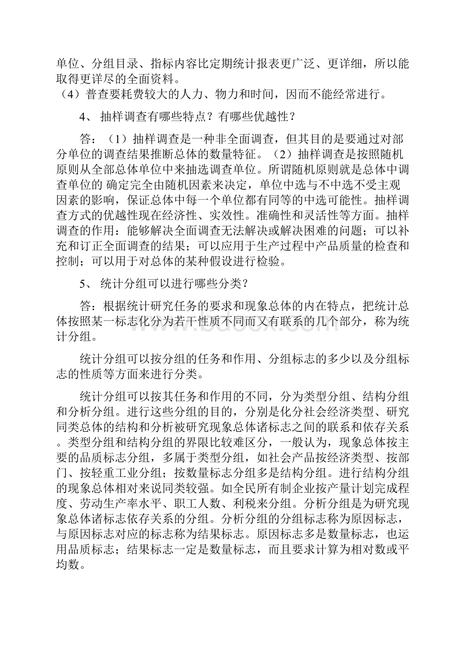 统计学原理问题答疑材料.docx_第2页