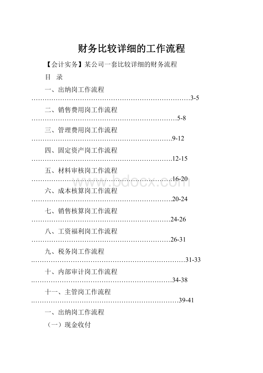 财务比较详细的工作流程.docx_第1页