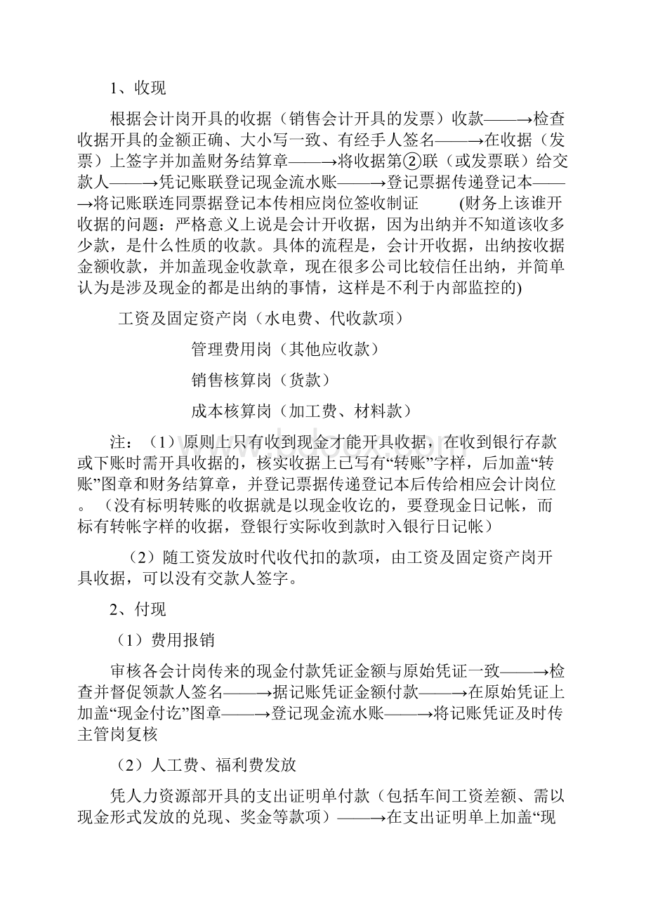 财务比较详细的工作流程.docx_第2页