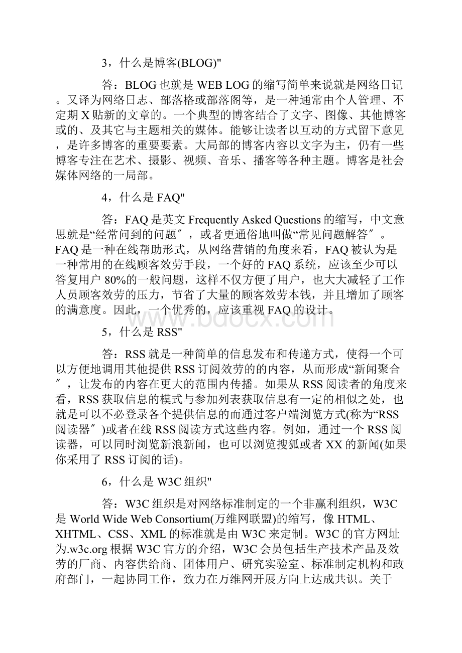 网络营销100个常见问题汇总.docx_第2页