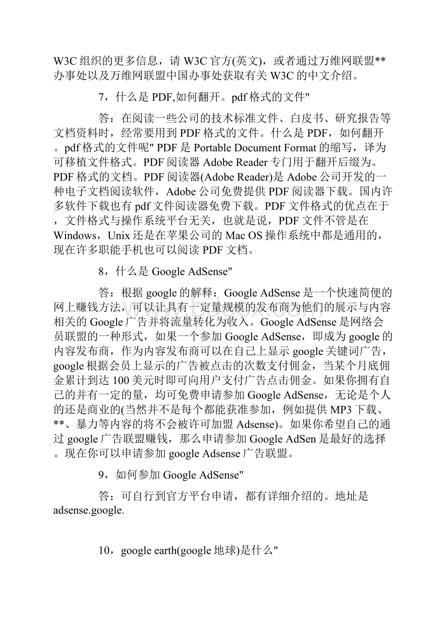 网络营销100个常见问题汇总.docx_第3页