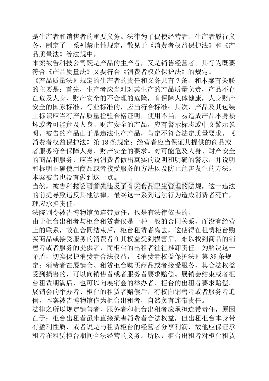 消费者权益保护法期末复习指导.docx_第2页