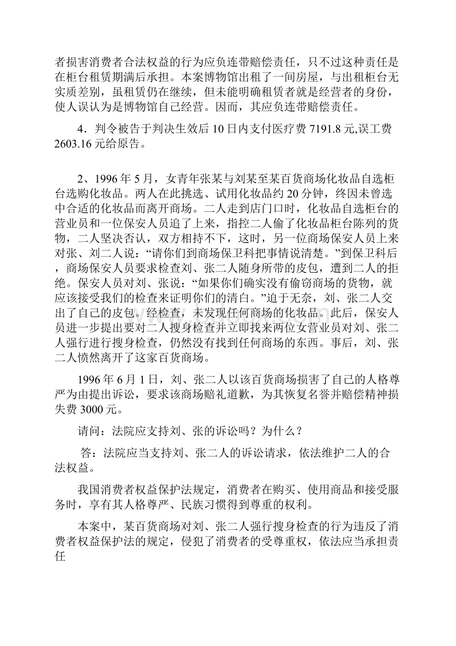 消费者权益保护法期末复习指导.docx_第3页