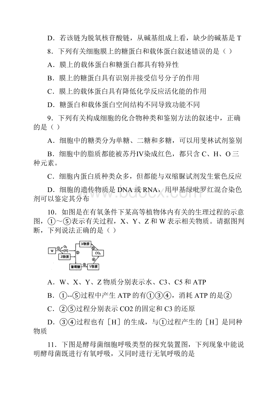 高中一年级上学期期末考试生物试题1.docx_第3页