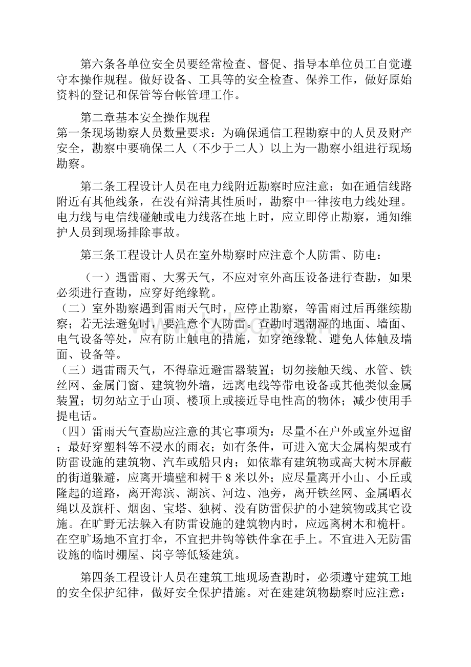 通信设计操作安全规范少分的.docx_第2页