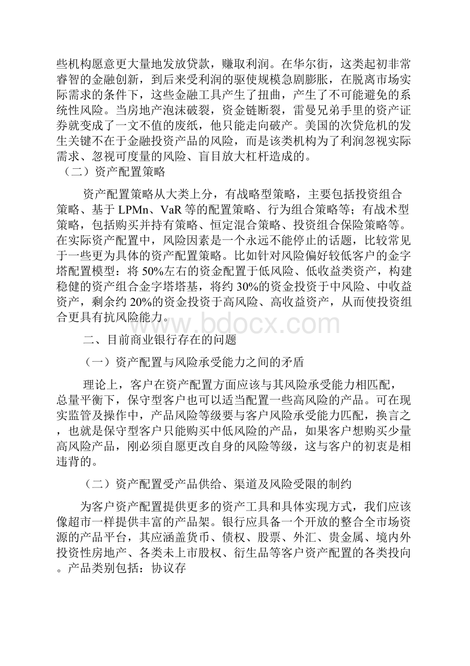 浅谈当前商业银行资产配置存在的问题及建议管理.docx_第2页