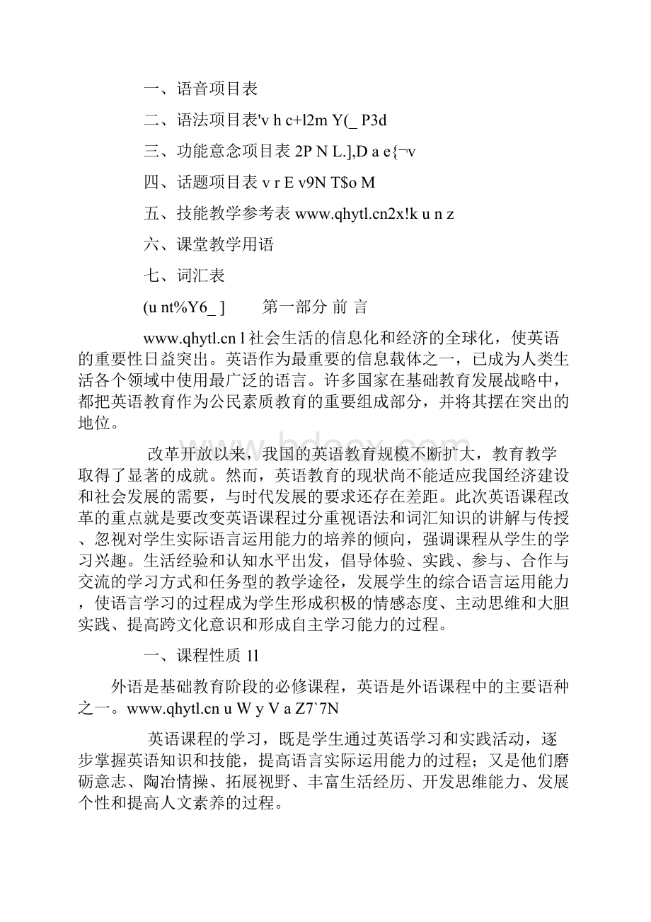 借鉴学习Ysuwzk小学英语新课程标准.docx_第2页