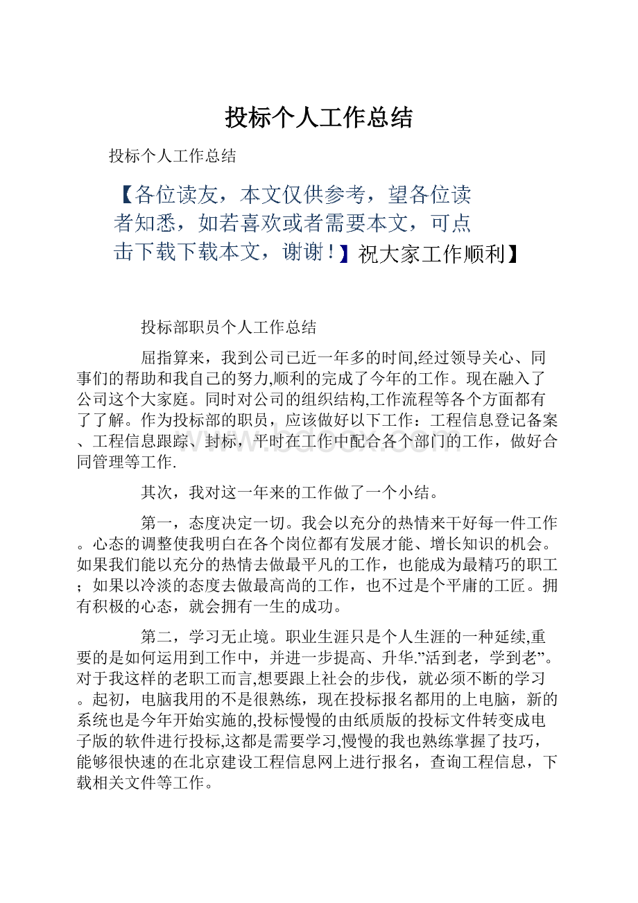 投标个人工作总结.docx_第1页