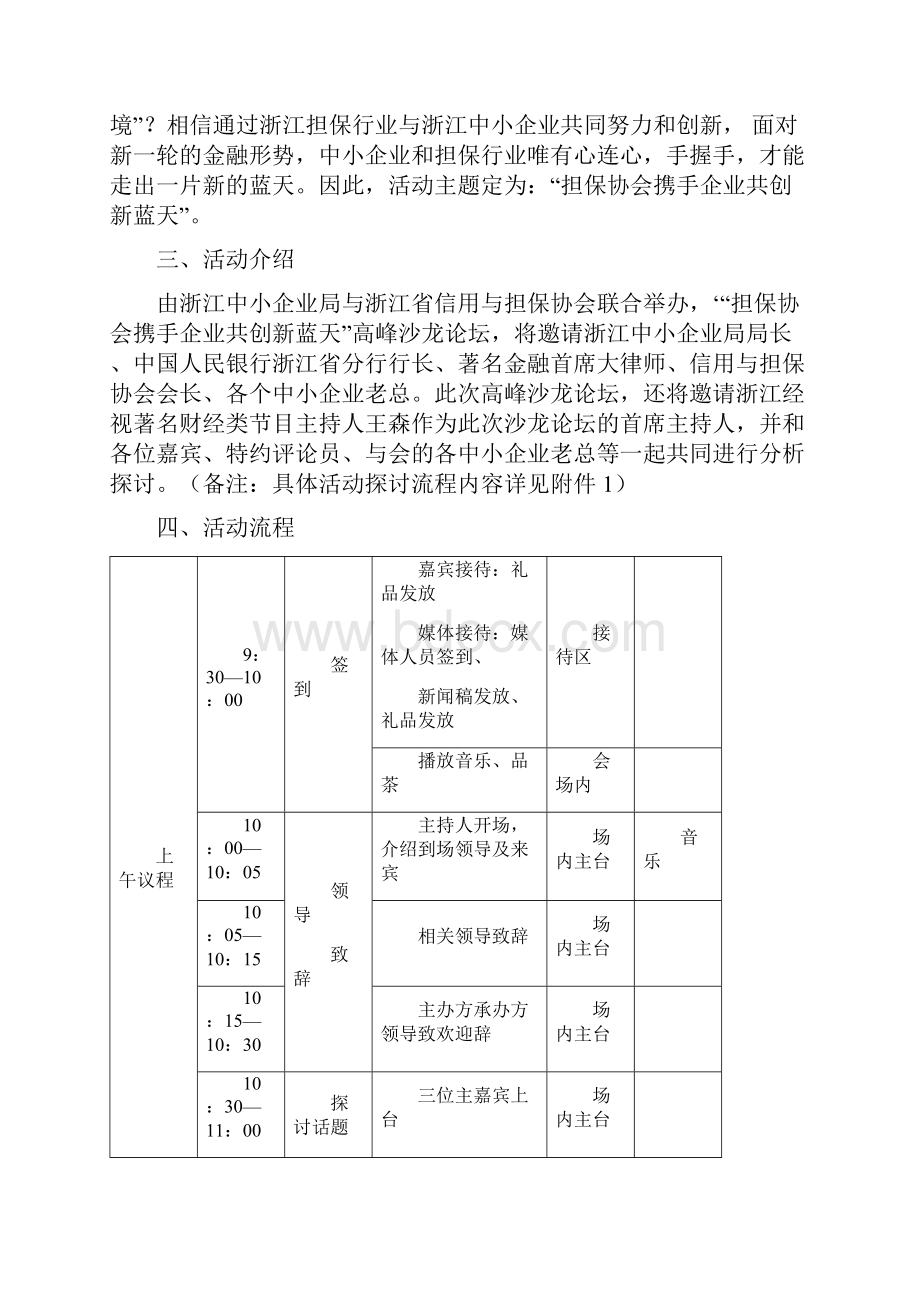 高峰论沙龙论坛策划方案.docx_第3页