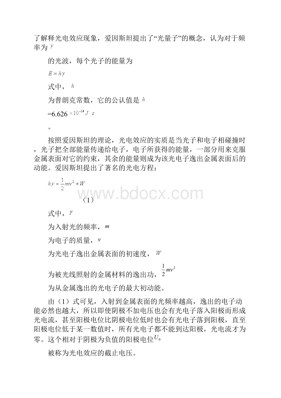 光电效应测普朗克常数实验报告.docx_第2页