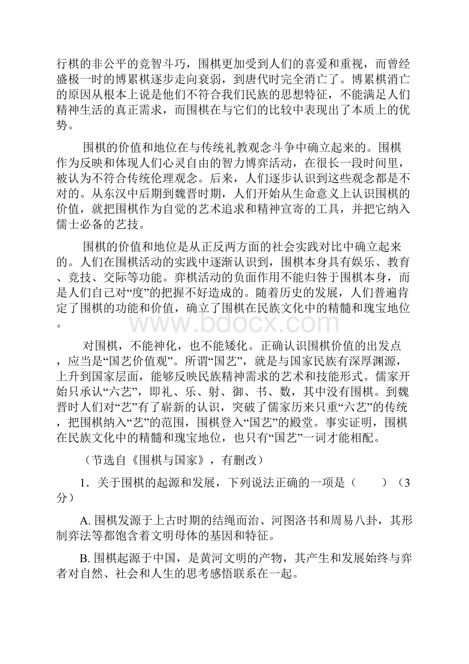 江西省师大附中九江一中届高三上学期期中联考语文.docx_第2页