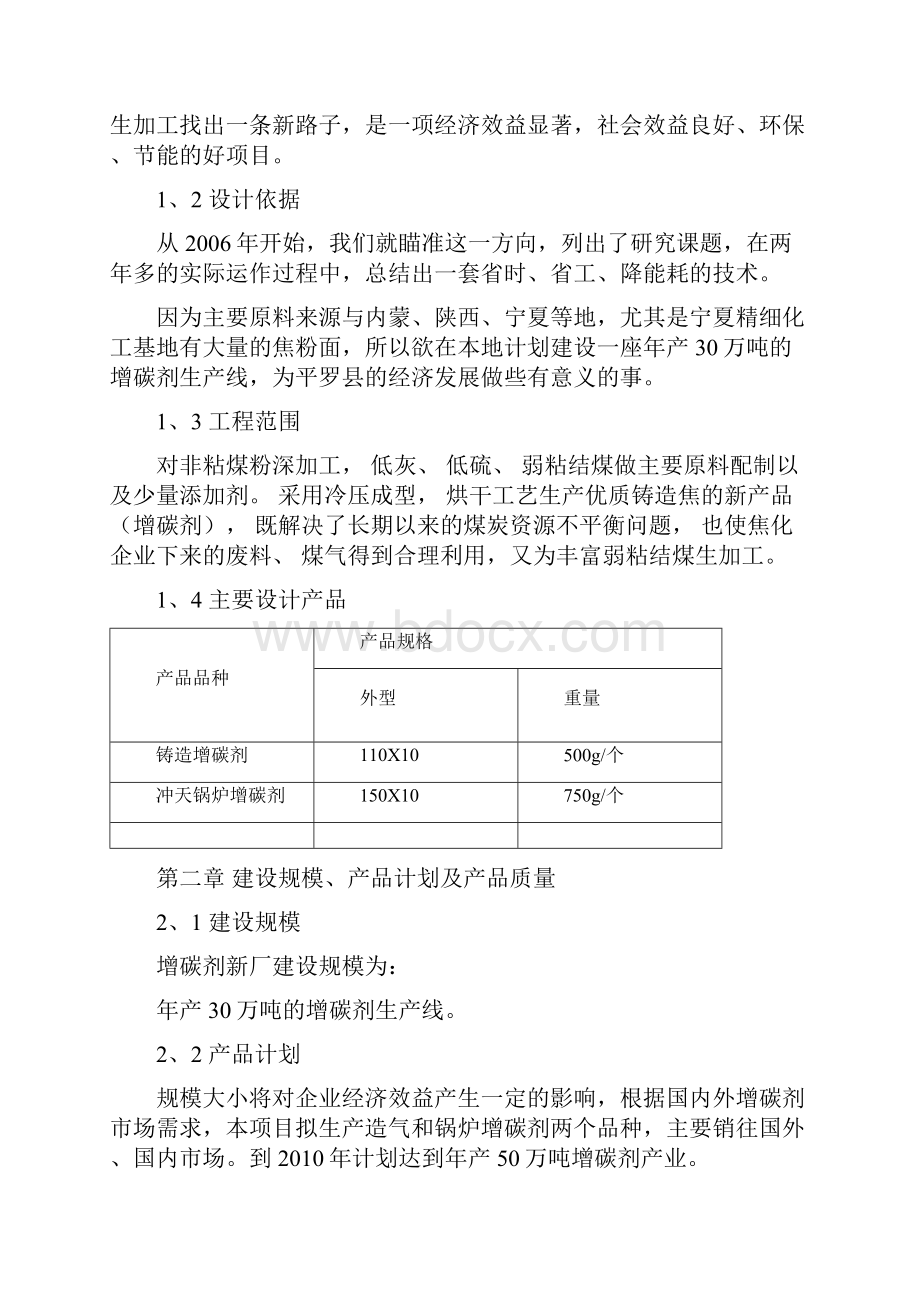 年产30万吨增碳剂项目可行性研究报告代项目建议书.docx_第2页