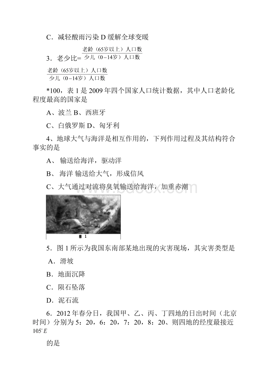 高考真题文综广东卷Word版.docx_第2页