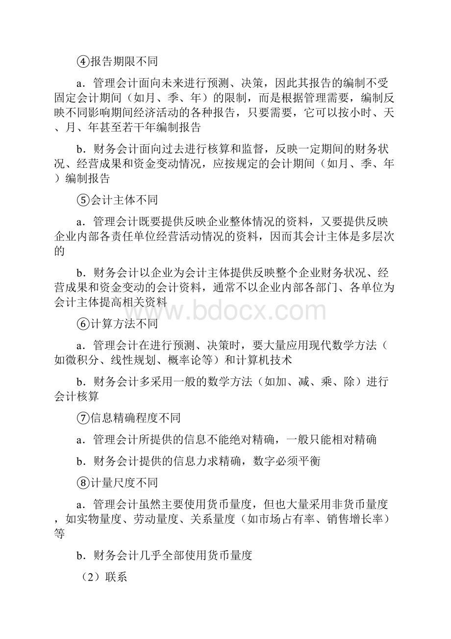 管理会计期末考试重点复习题库.docx_第3页