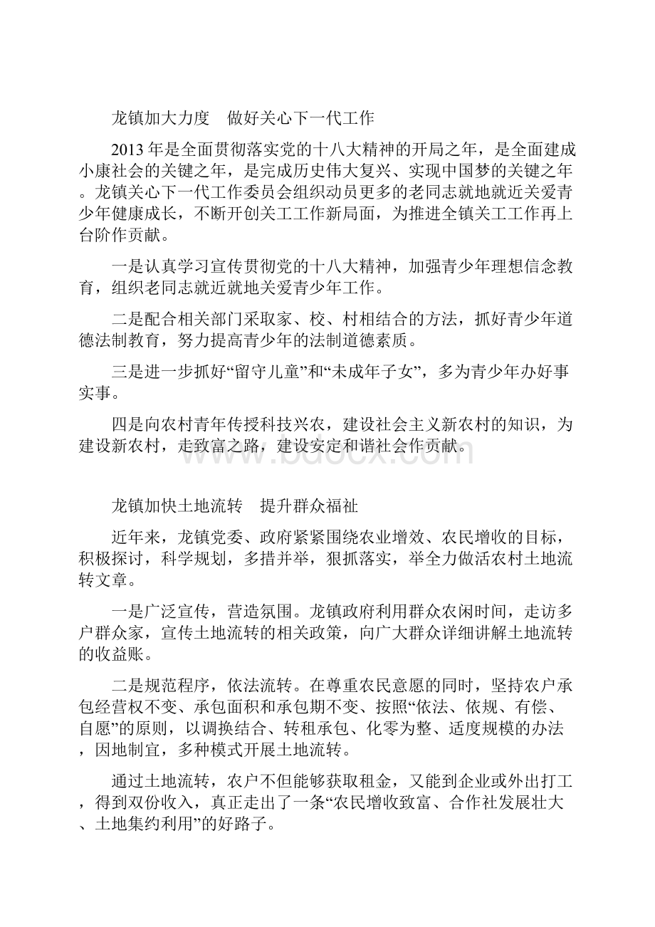 龙镇建立环境卫生综合整治长效管理机制.docx_第2页