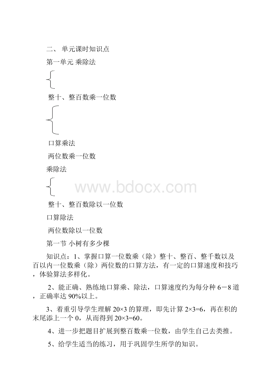 北师大版小学数学第5册知识点总结.docx_第2页