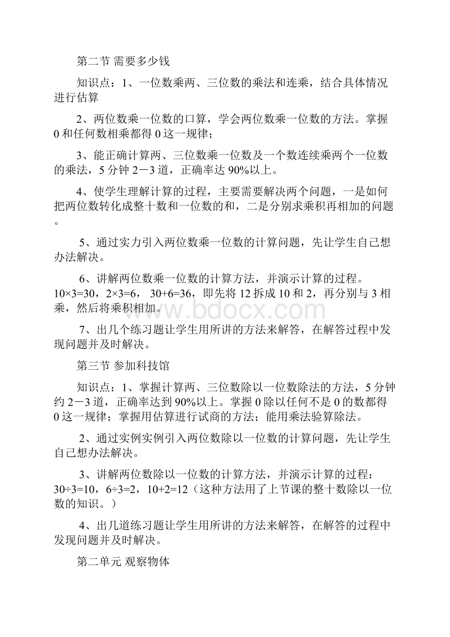 北师大版小学数学第5册知识点总结.docx_第3页