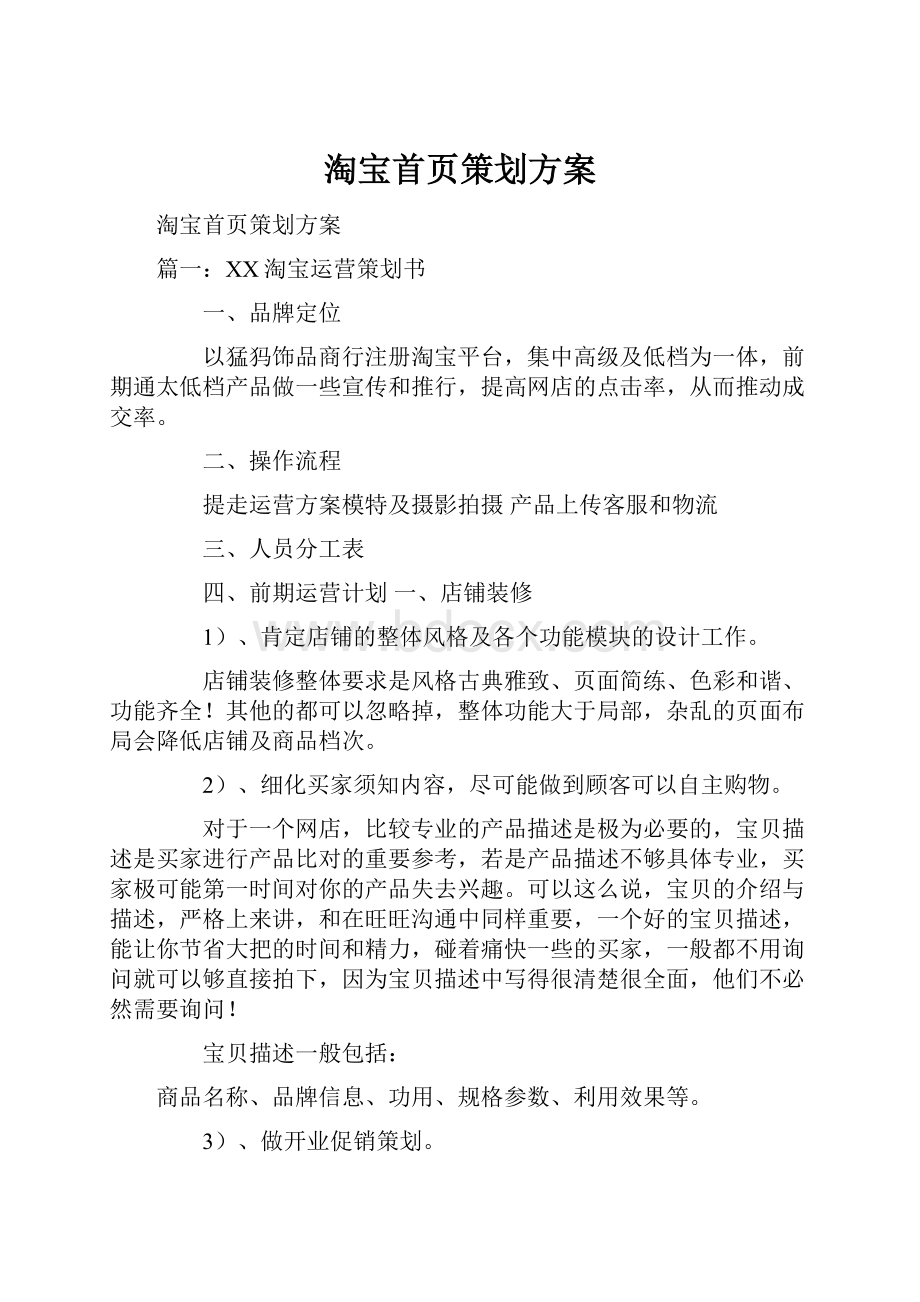 淘宝首页策划方案.docx