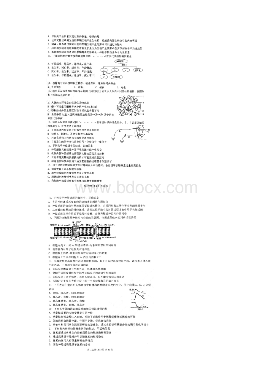 黑龙江省哈尔滨市第三中学学年高二上学期期.docx_第2页