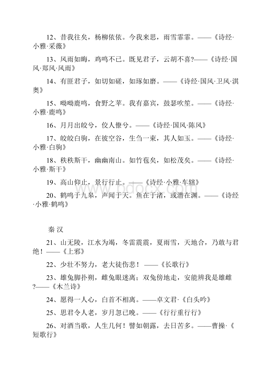 一生必背的235句千古经典诗词建议收藏.docx_第2页