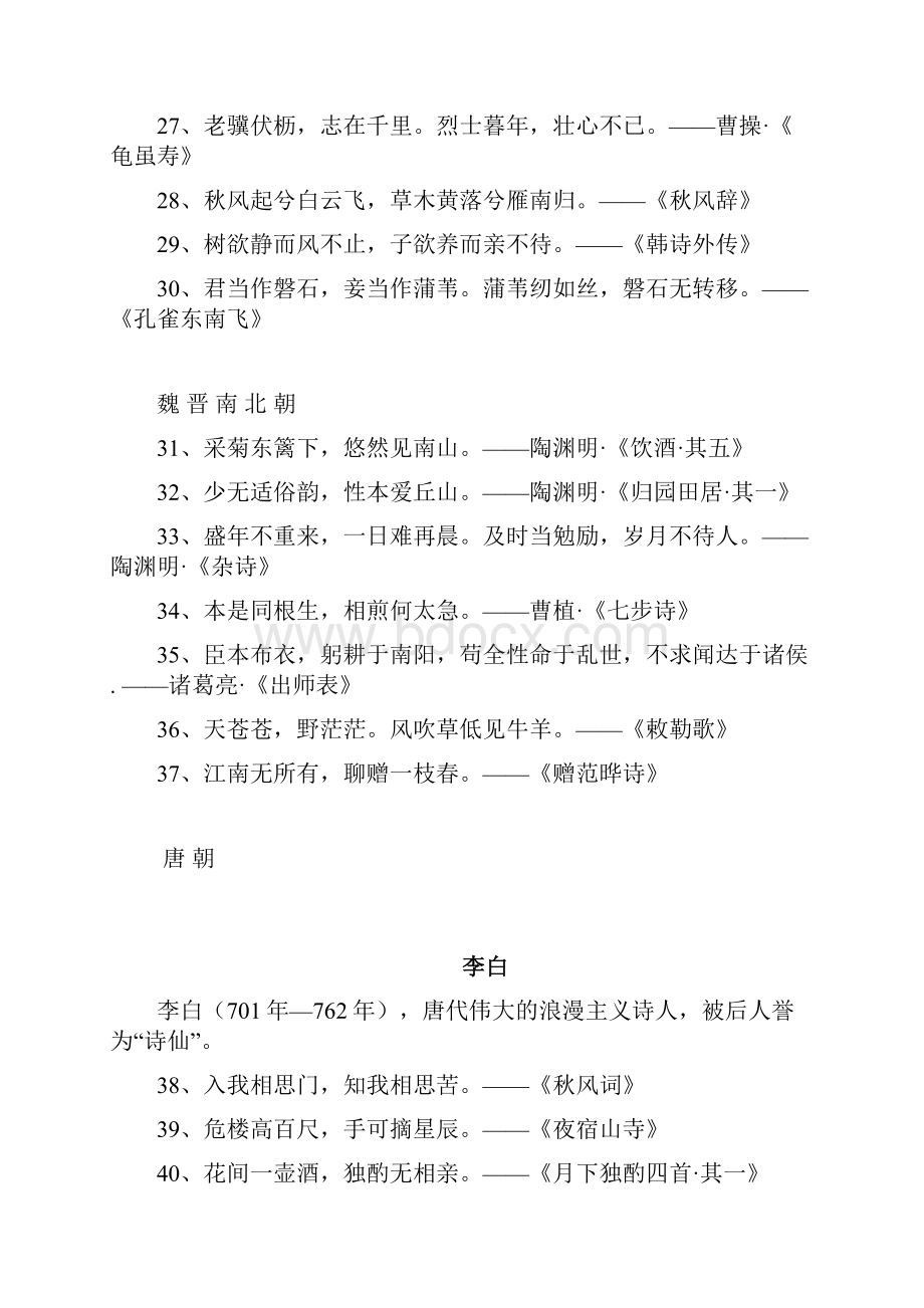 一生必背的235句千古经典诗词建议收藏.docx_第3页