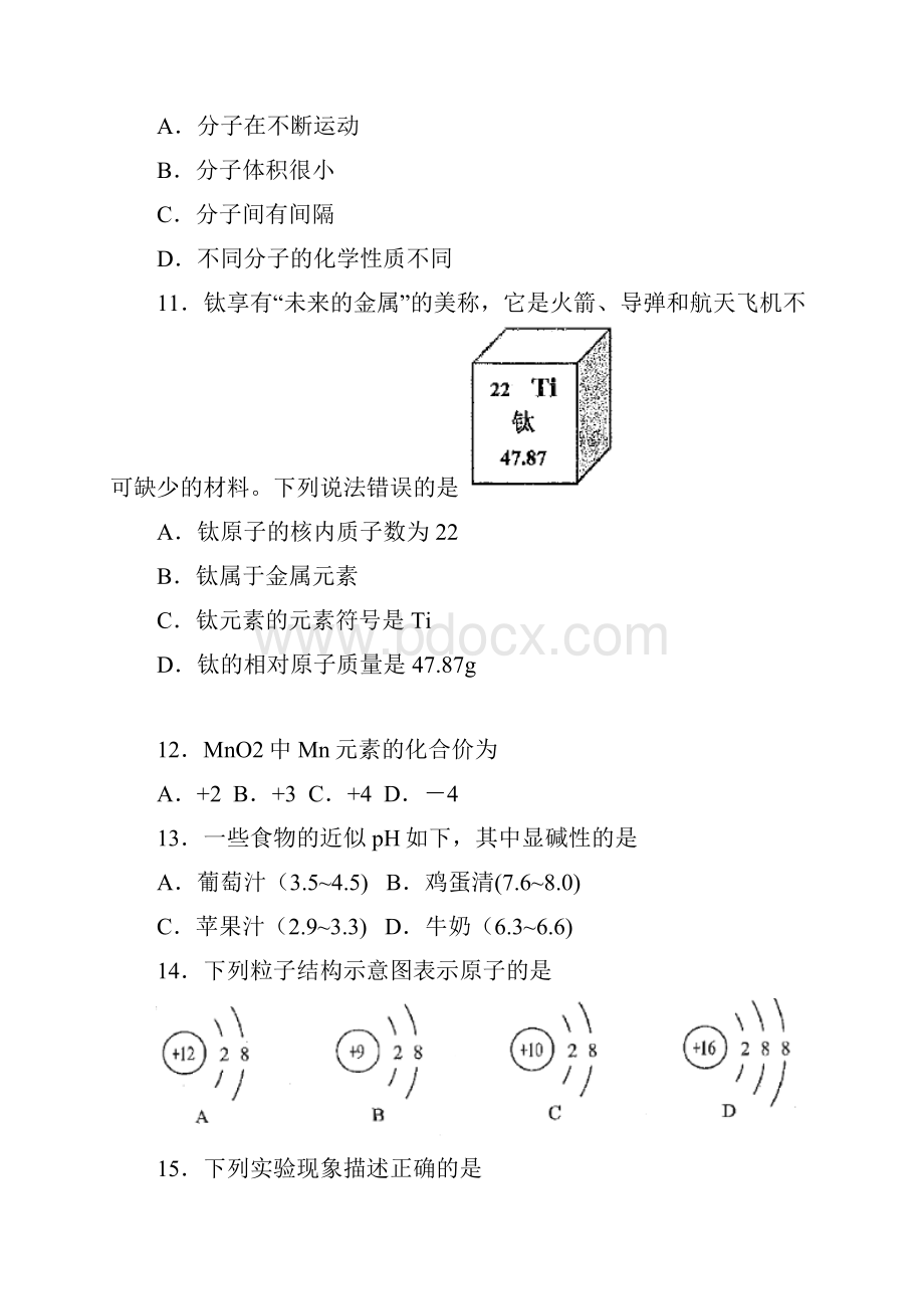 云南省初中学业水平考试化学试题卷参考答案及评分标准.docx_第3页