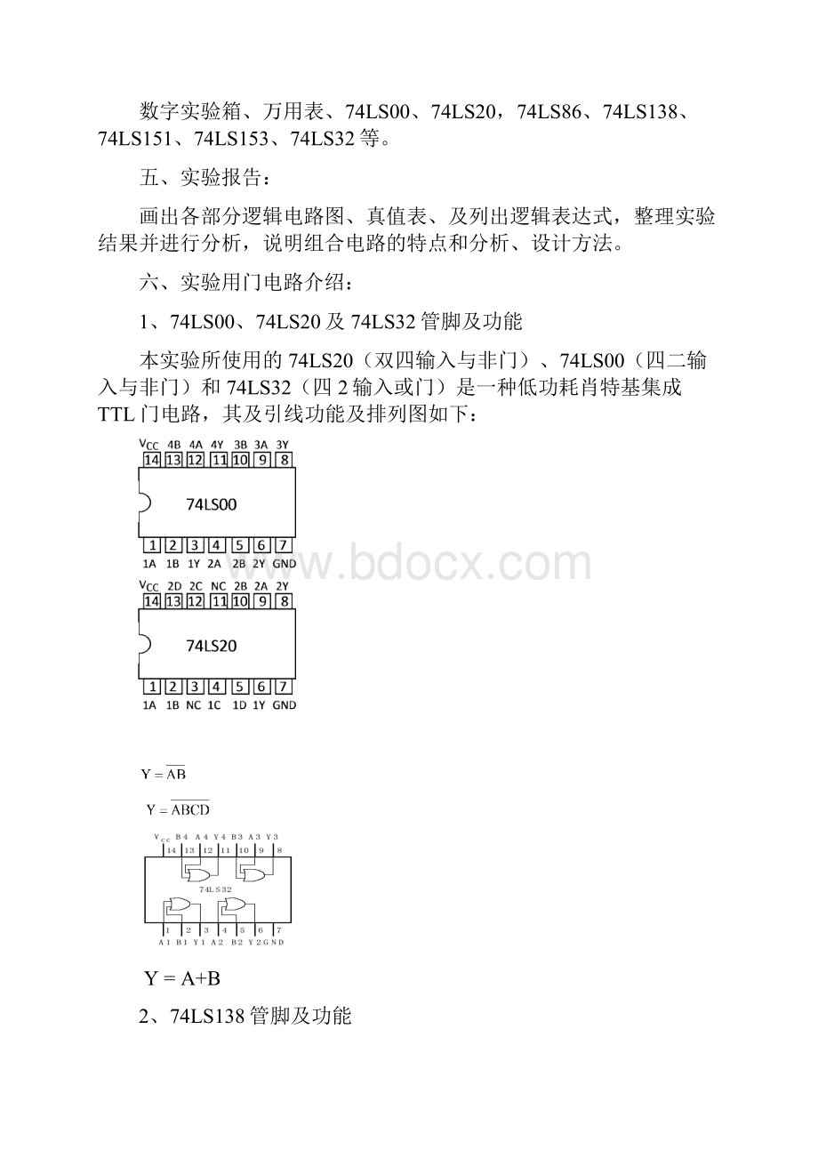 实验六组合逻辑电路设计.docx_第2页