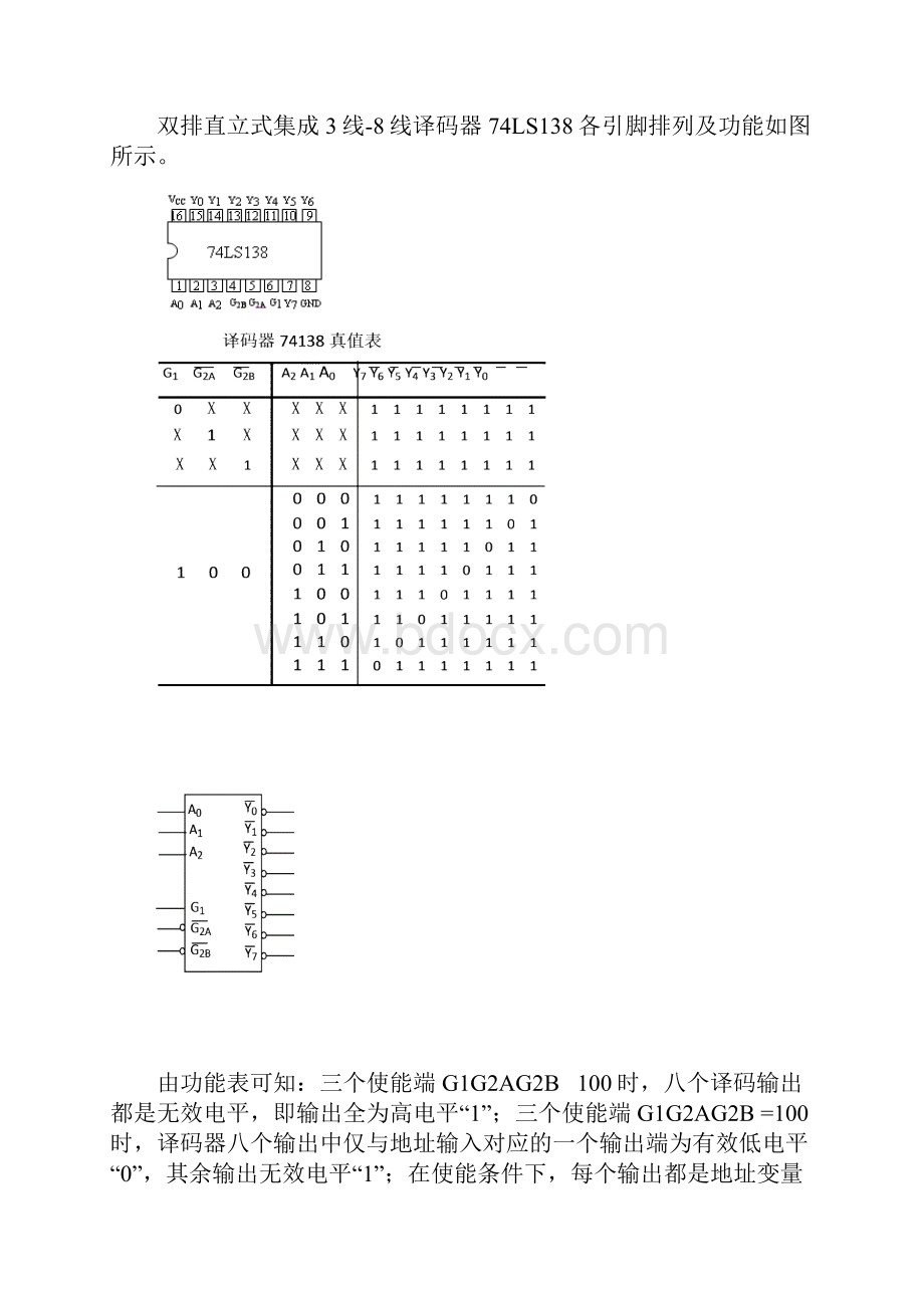 实验六组合逻辑电路设计.docx_第3页