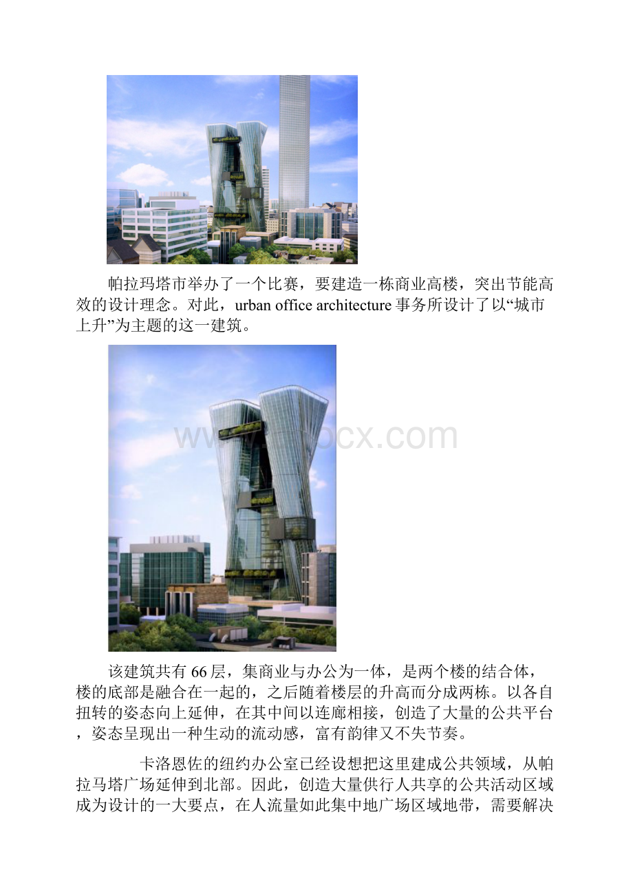 高层建筑案例分析.docx_第2页