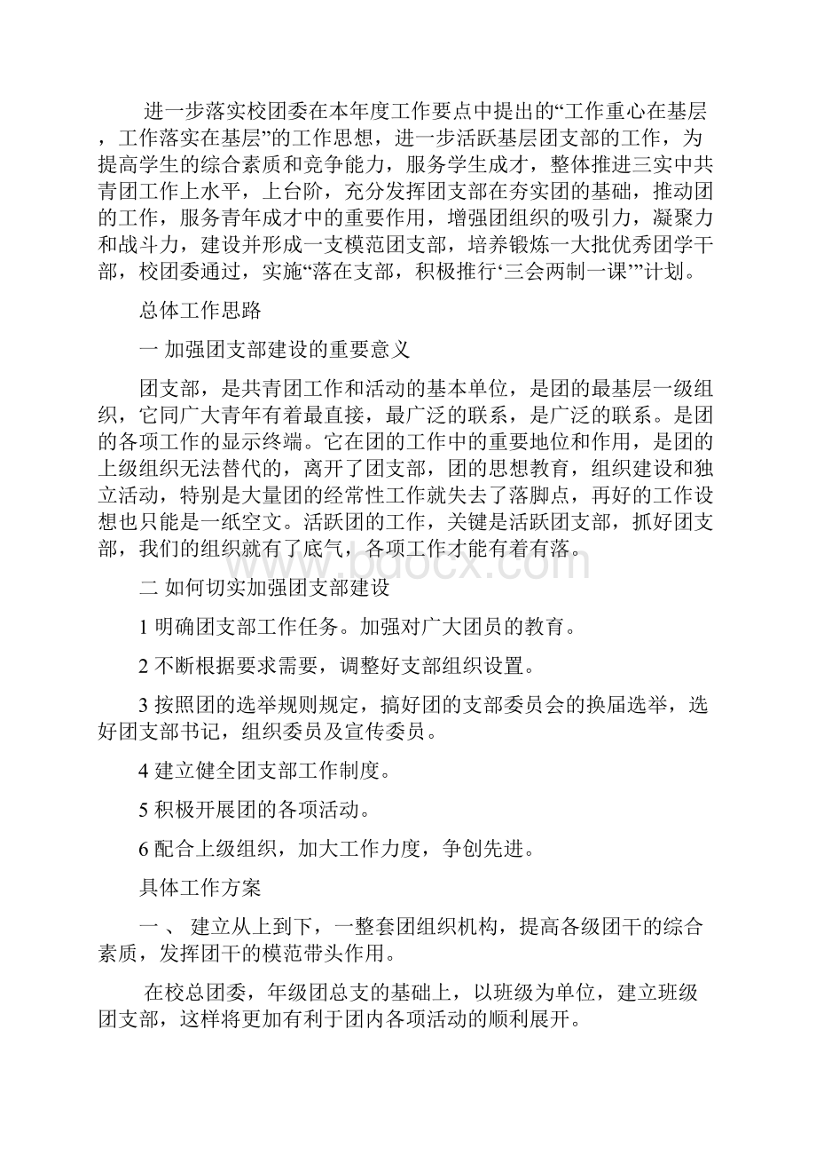 三会两制一课策划方案.docx_第2页