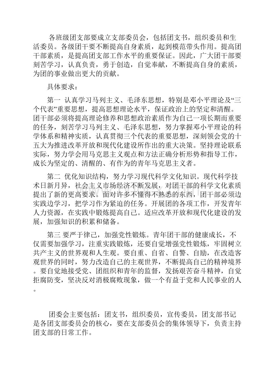 三会两制一课策划方案.docx_第3页