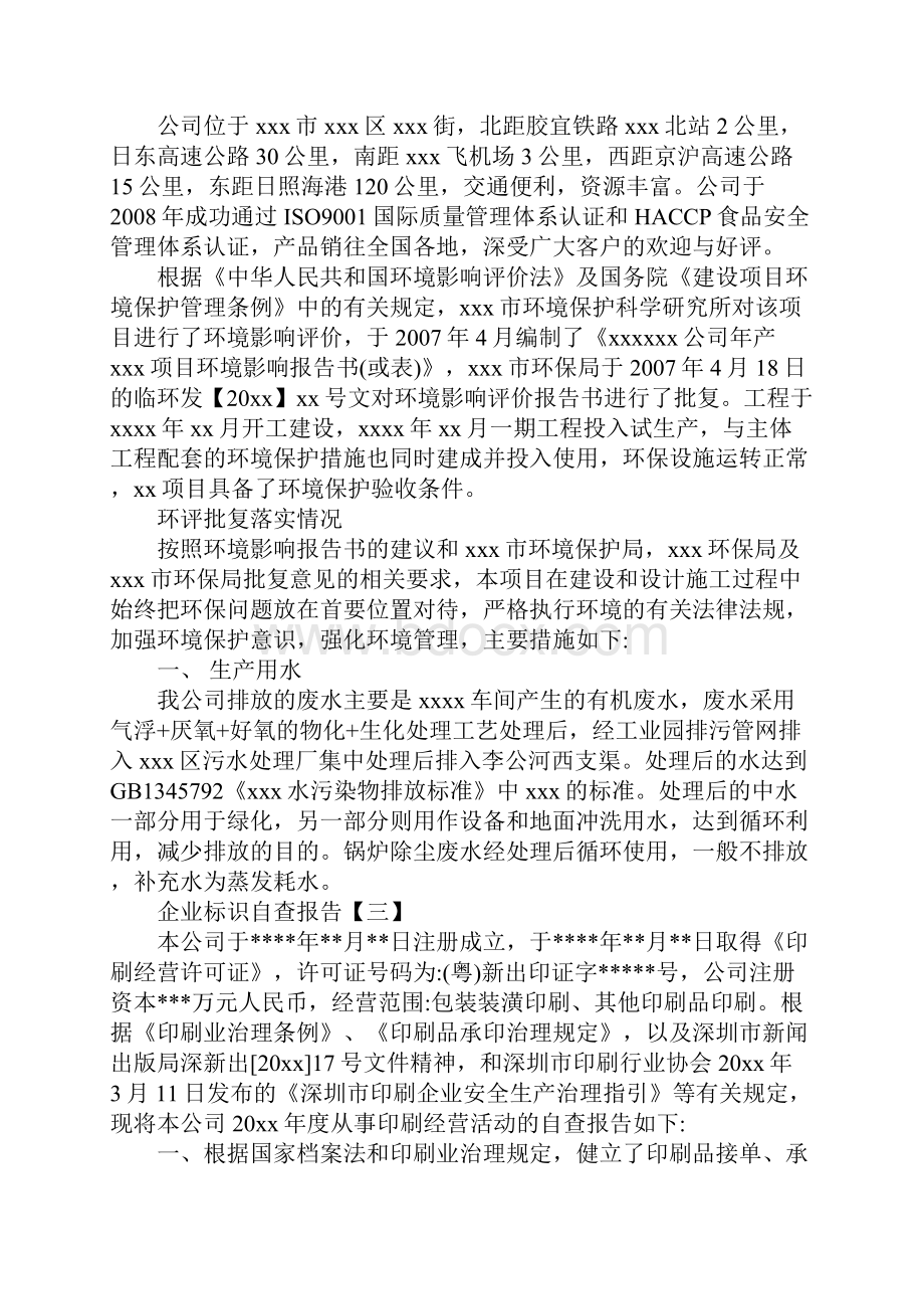 企业标识自查报告.docx_第2页