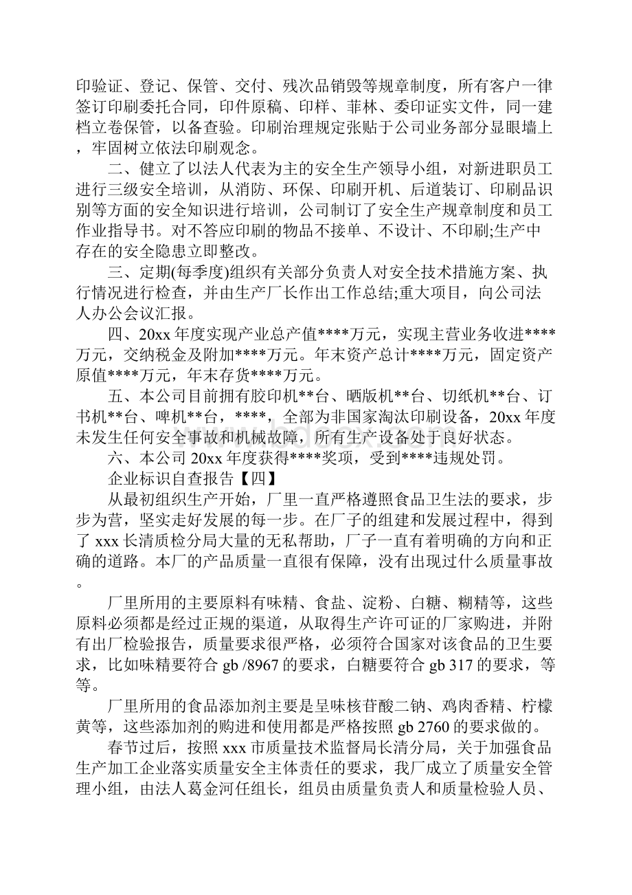 企业标识自查报告.docx_第3页