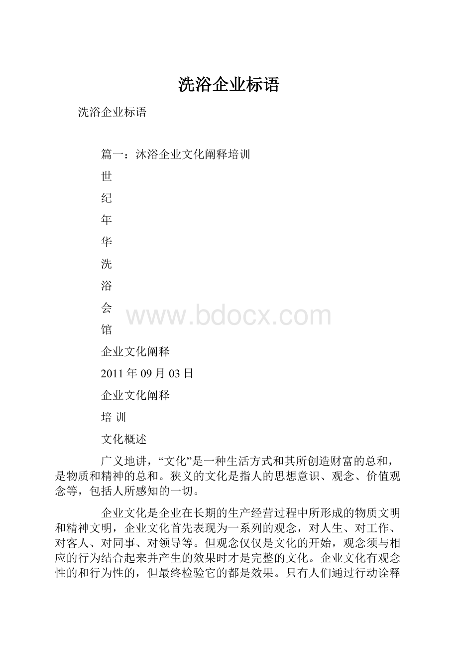 洗浴企业标语.docx