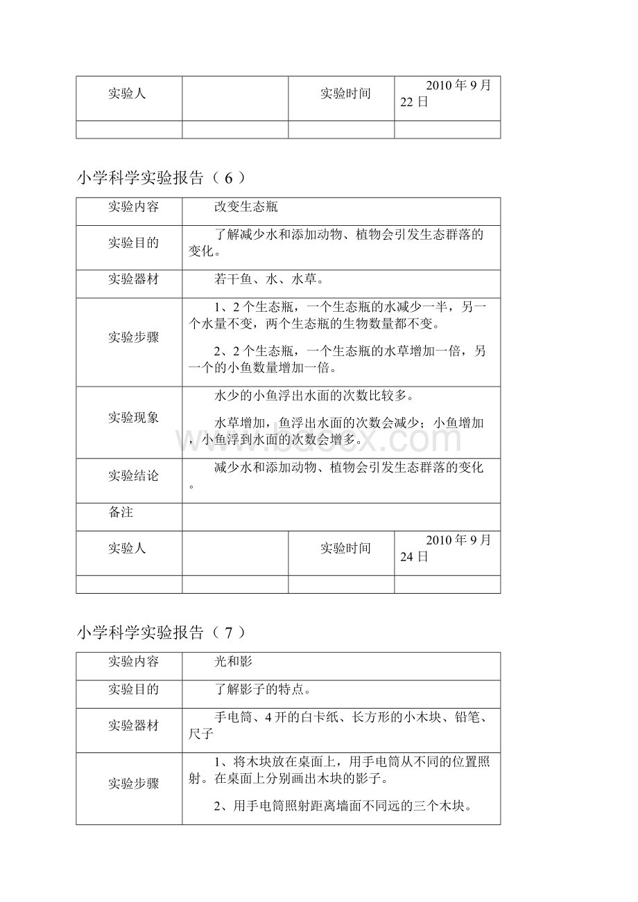 科学实验报告表格五年级上册.docx_第3页