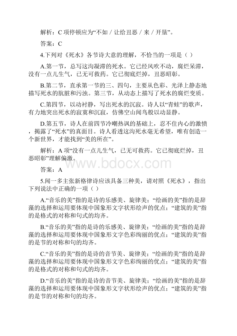 语文版高中语文必修一45分钟过关检测教师讲评用58.docx_第2页