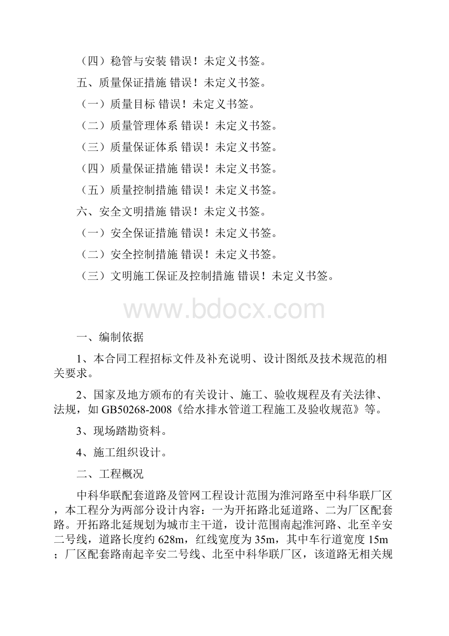 中科华联配套道路及管网工程给排水管道水压及闭水试验专项方案.docx_第2页