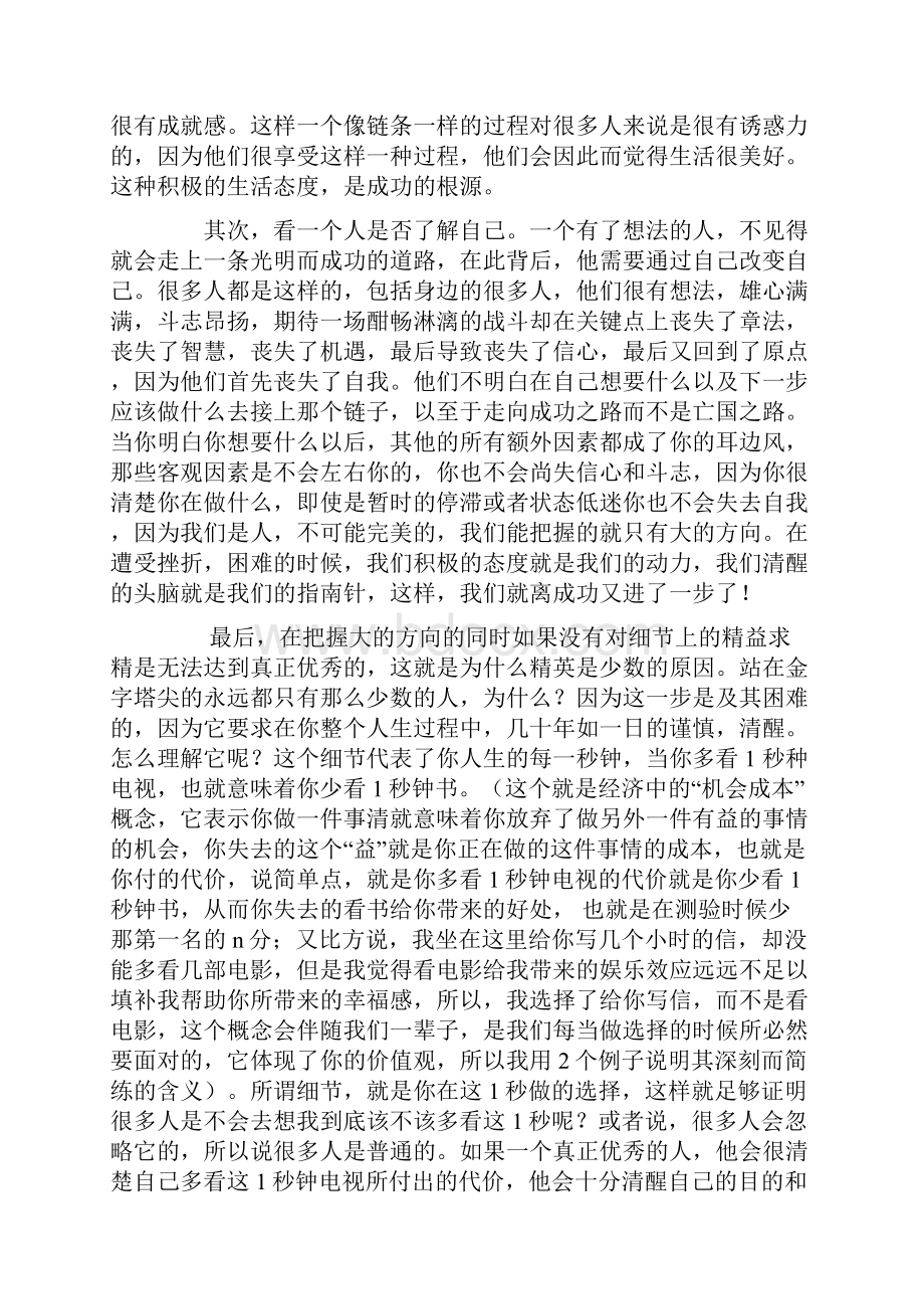 一封中国留美学生写给临高考弟弟的信.docx_第3页